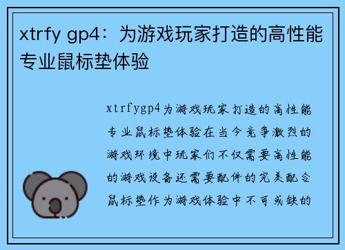 xtrfy gp4：为游戏玩家打造的高性能专业鼠标垫体验